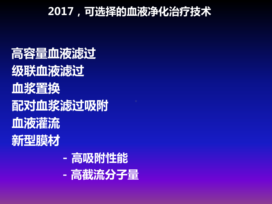 脓毒症急性肾损伤课件.ppt_第3页