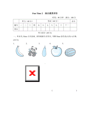 人教精通版英语三年级上册 Fun Time 2 综合素质评价.doc