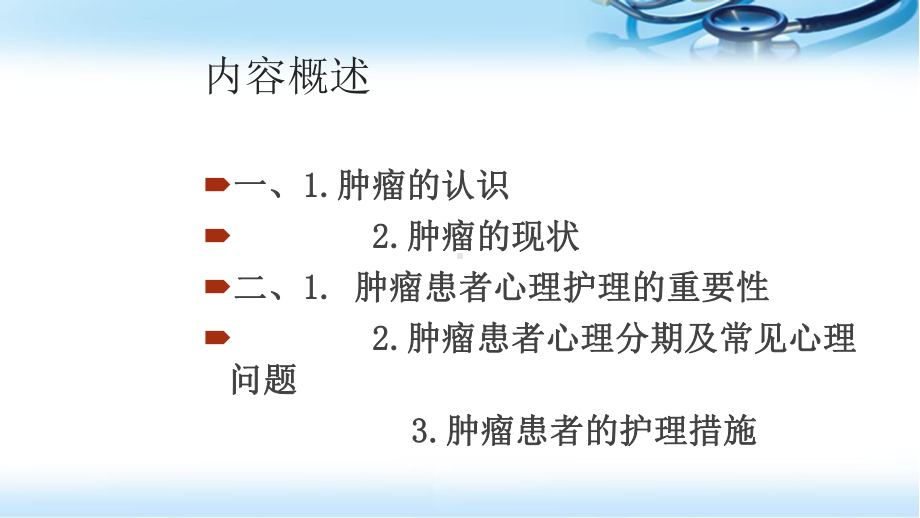 肿瘤患者的心理ppt医学课件.pptx_第2页