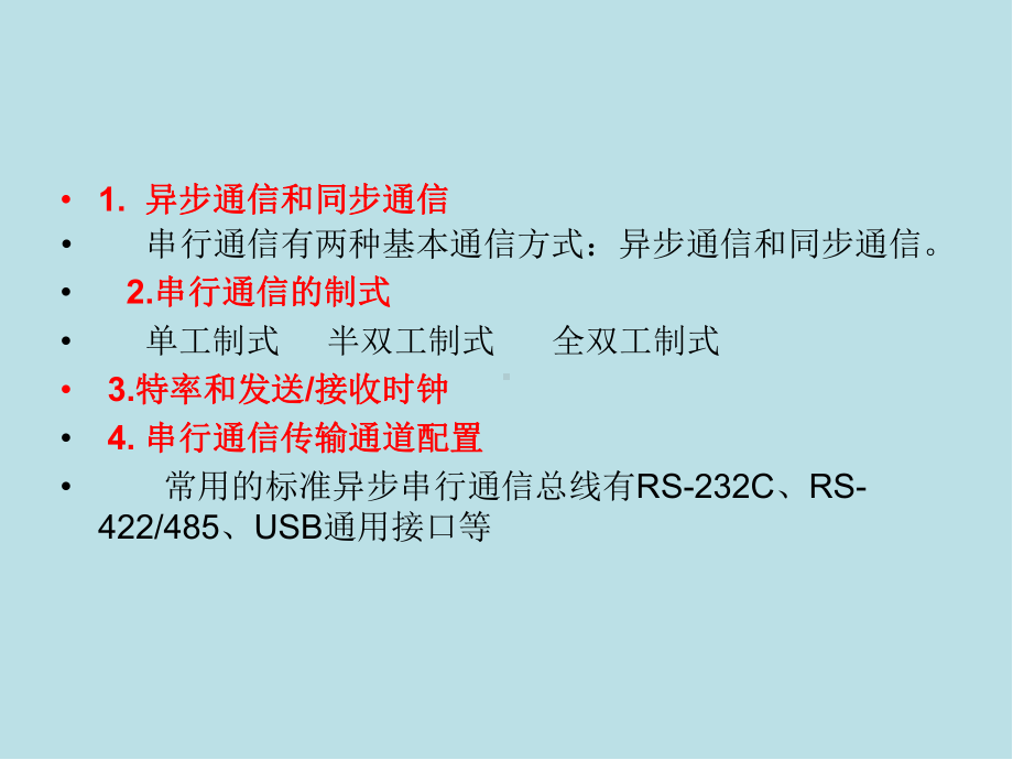 微型计算机原理及应用第8章课件.ppt_第2页