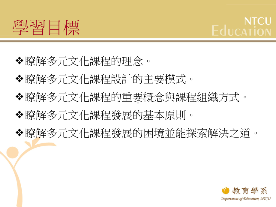 多元文化课程转化课件.ppt_第2页