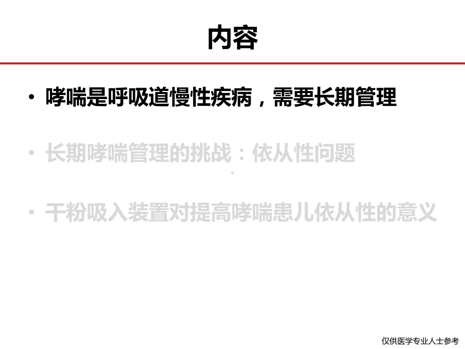 别让治疗打扰成长-干粉吸入装置对哮喘患儿的意义课件.pptx_第2页