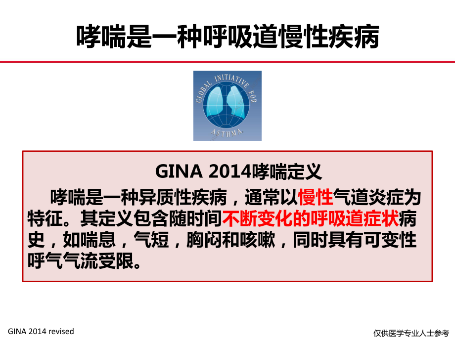 别让治疗打扰成长-干粉吸入装置对哮喘患儿的意义课件.pptx_第3页