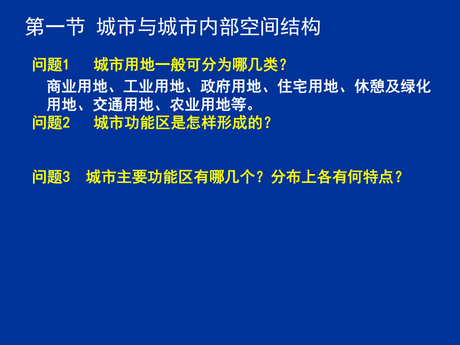 城市与城市化(复习用)页PPT课件.ppt_第2页