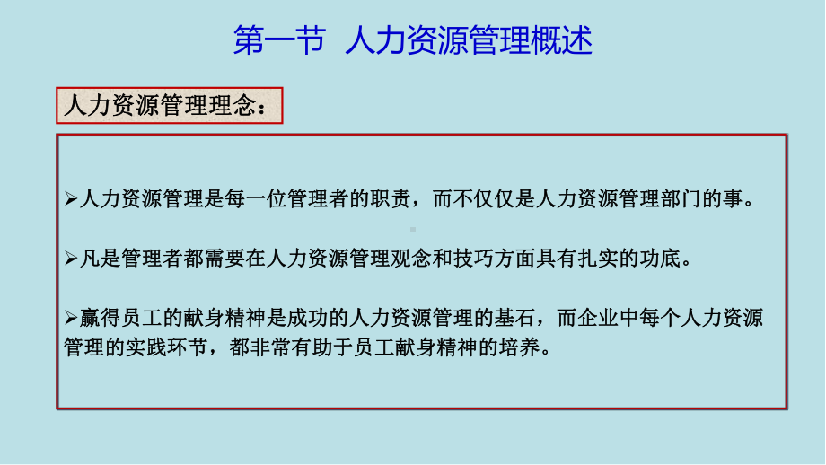 企业管理学7-人力资源管理课件.ppt_第2页