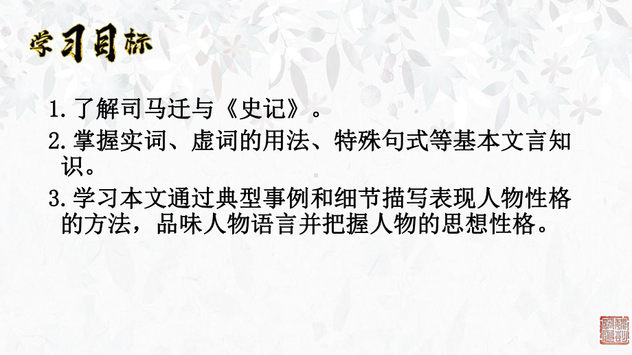 廉颇蔺相如列传(用)-课件.pptx_第2页