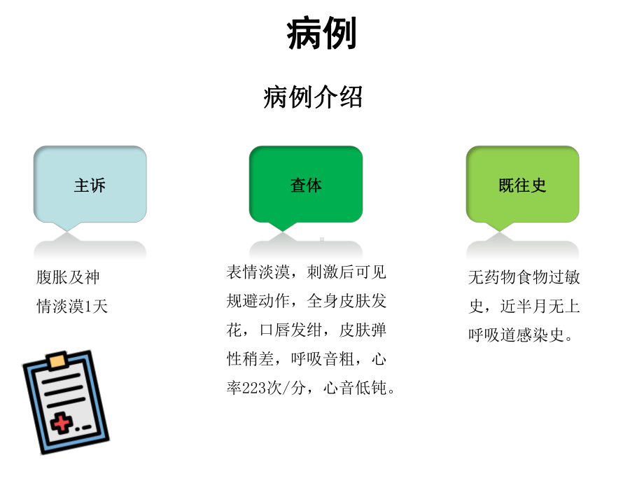 小儿急腹症麻醉课件.ppt_第3页