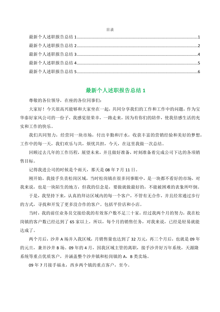 2022最新个人述职报告总结范文（五篇）.docx_第1页