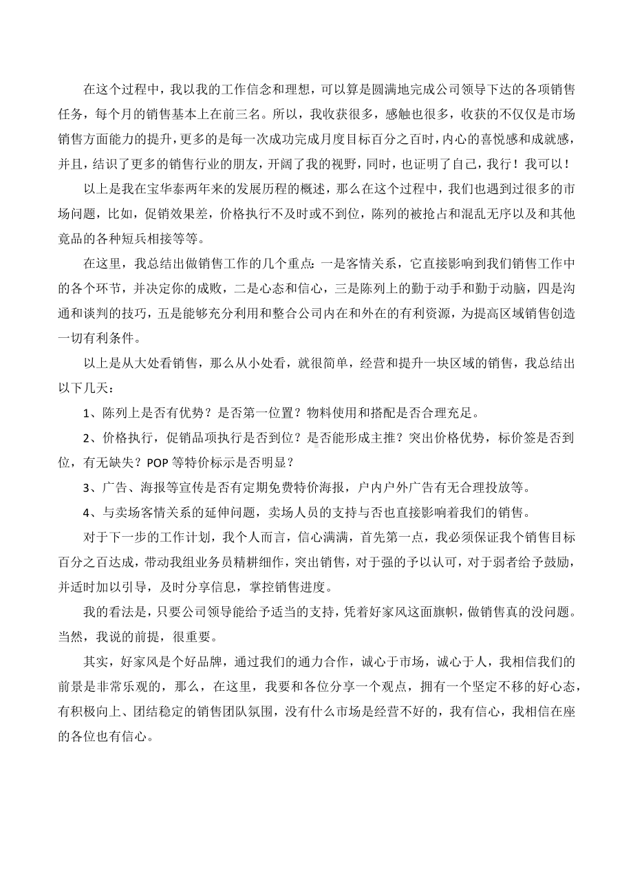 2022最新个人述职报告总结范文（五篇）.docx_第2页