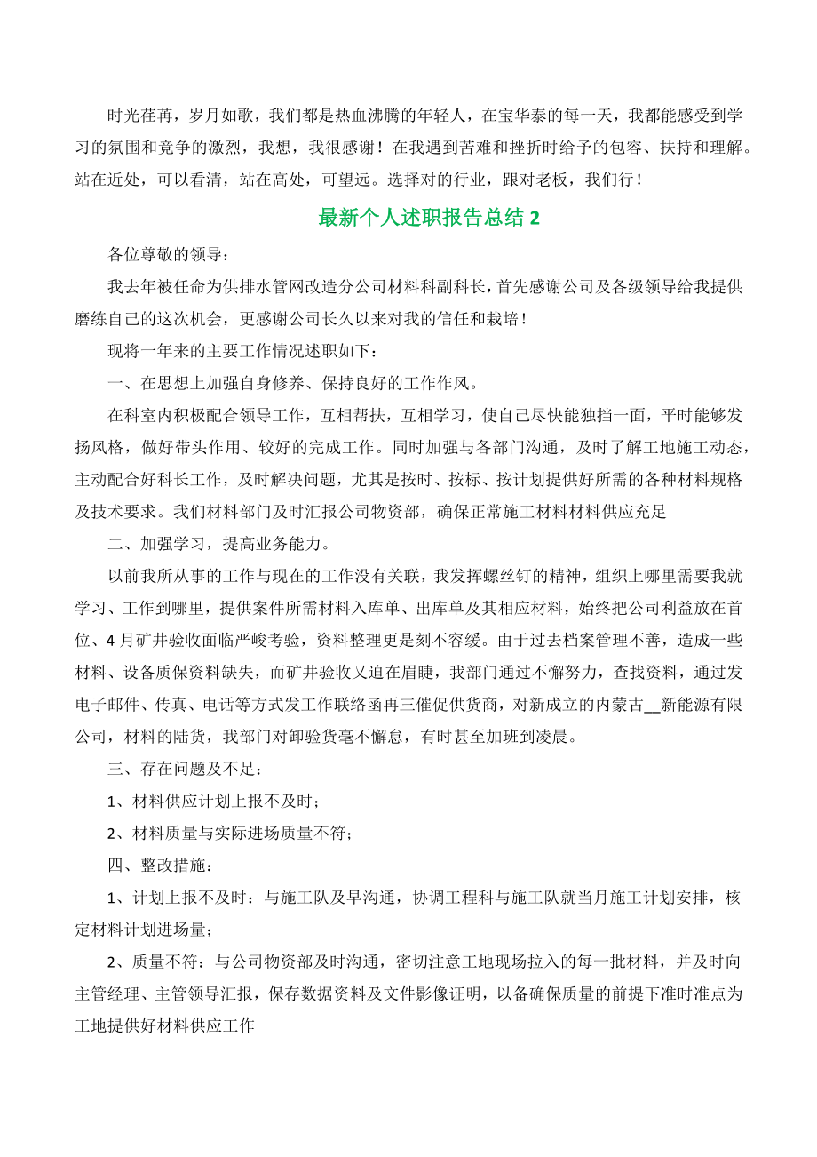 2022最新个人述职报告总结范文（五篇）.docx_第3页