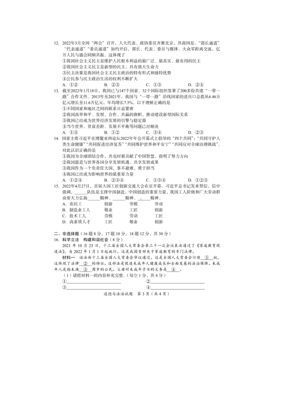 2022年四川省广安市中考道德与法治真题（含参考答案）.docx_第3页