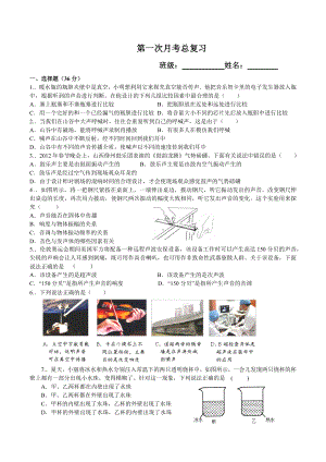 2022年江苏省无锡市苏科版八年级上学期物理第一次月考总复习.docx