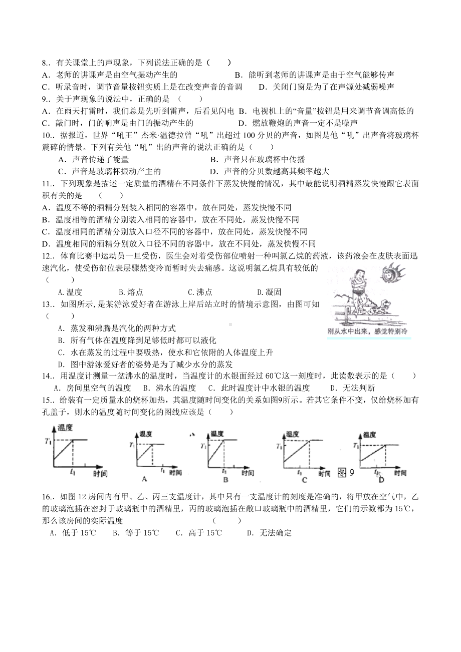 2022年江苏省无锡市苏科版八年级上学期物理第一次月考总复习.docx_第2页