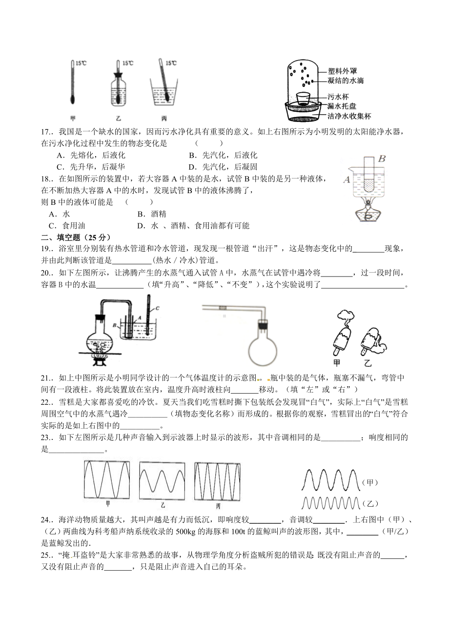 2022年江苏省无锡市苏科版八年级上学期物理第一次月考总复习.docx_第3页