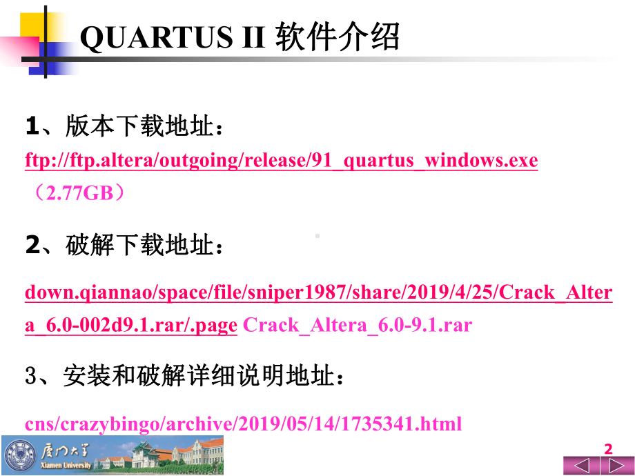 Quartus-II及其原理图设计 课件.ppt_第2页