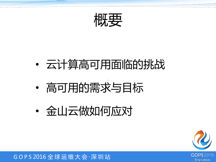 云计算高可用之路课件.pptx_第3页