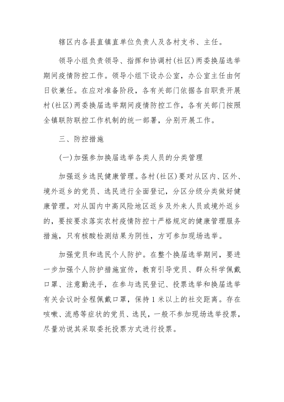 活动场所疫情防控实施方案（通用12篇）.docx_第2页