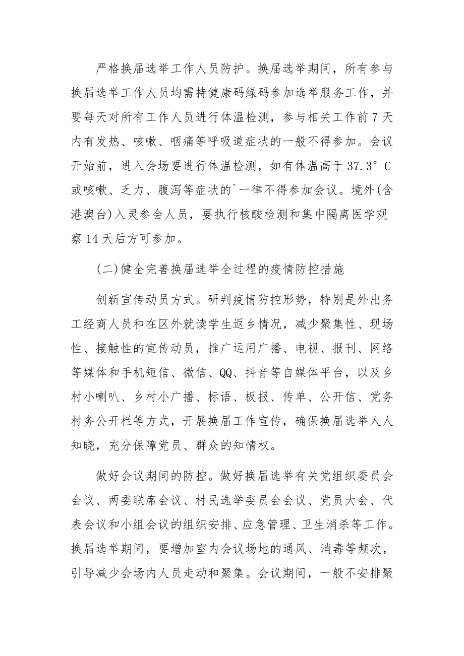 活动场所疫情防控实施方案（通用12篇）.docx_第3页