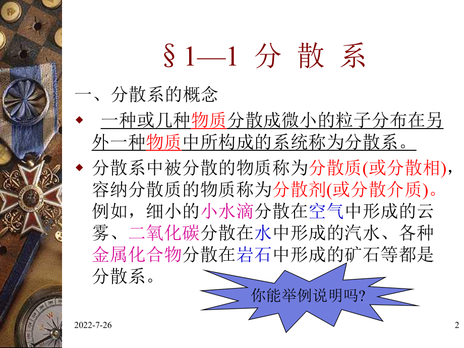 （VIP专享）第一章无机及分析化学课件.ppt_第2页