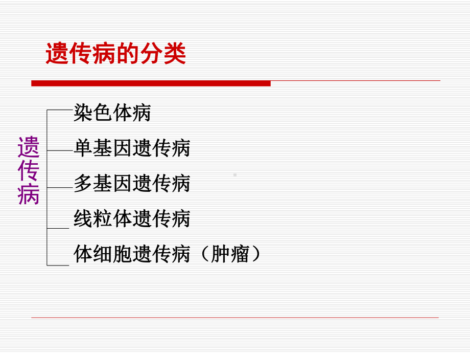 临床遗传学-遗传代谢病筛查课件.ppt_第2页