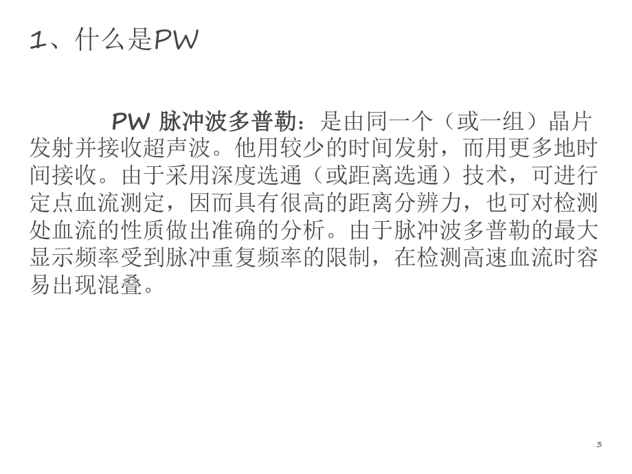 PWCW超声图像操作课件.pptx_第3页