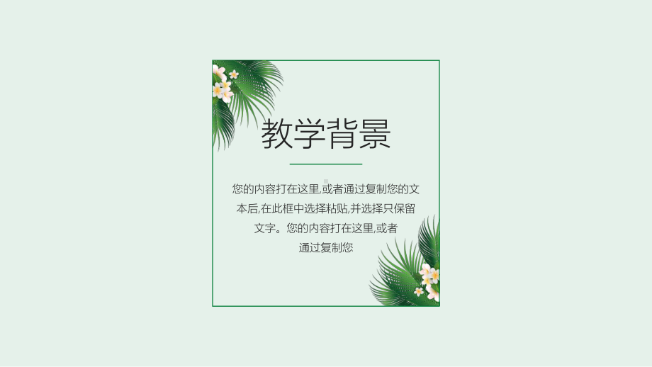 教师信息化教学说课公开课PPT模板课件.pptx_第3页