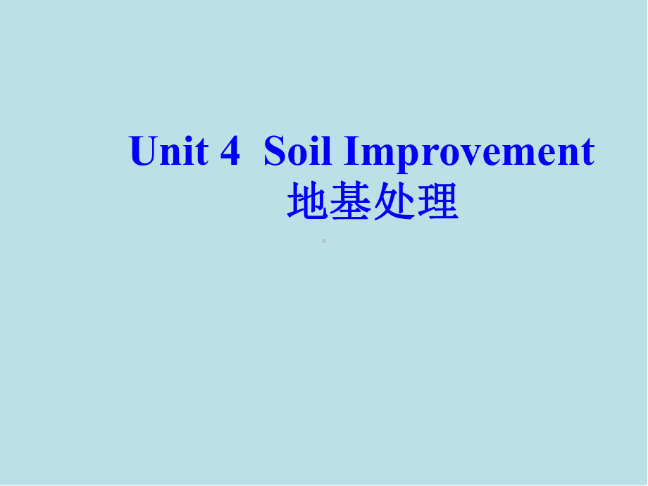 土木工程专业英语unit4(3)课件.ppt_第1页