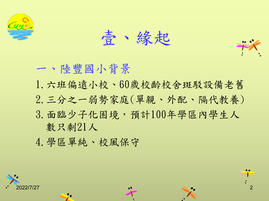 教师专业学习社群相关研习课件.ppt_第2页