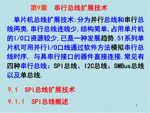 单片机技术及工程实践第9章课件.ppt