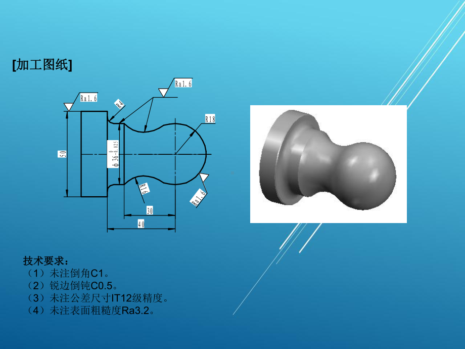 数控车床加工工艺与编程单元二：简单轴类零件的编程与加工课件.ppt_第3页