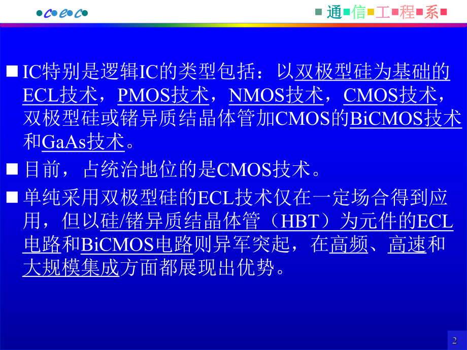 IC有源元件与工艺流程课件.ppt_第2页