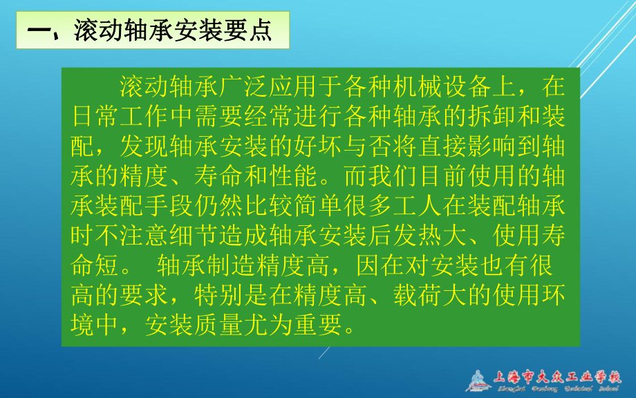 变速箱任务二-轴承的安装与调整课件.ppt_第3页