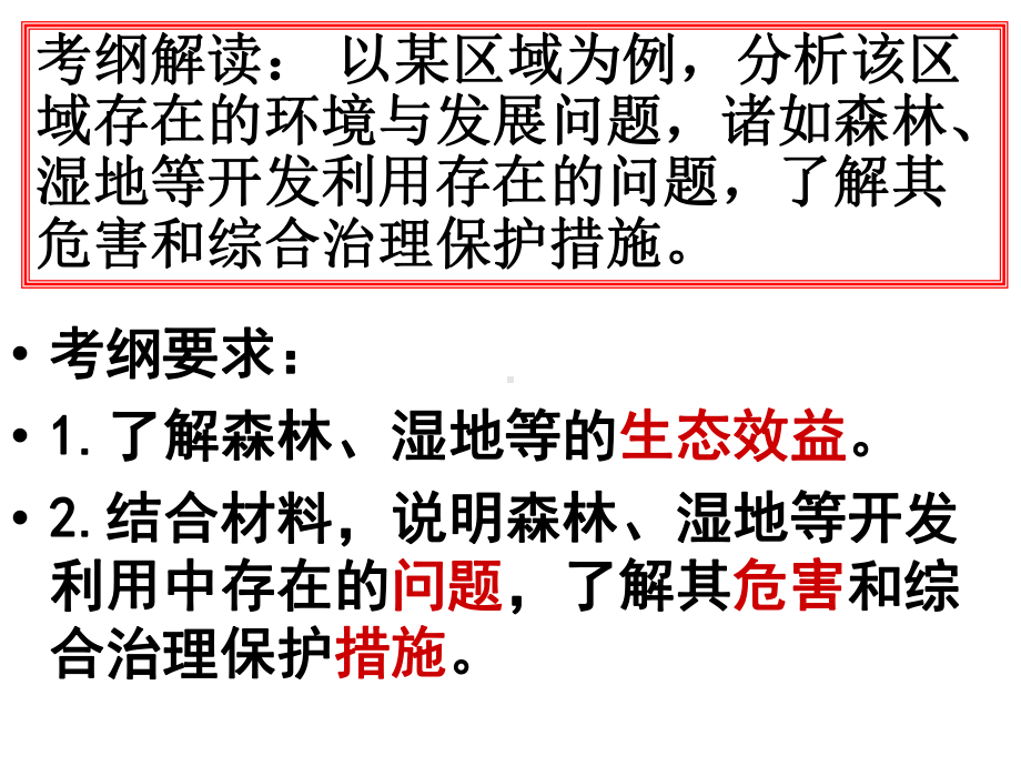 亚马孙热带雨林的生存危机掠夺式迁移农业砍树烧荒播种农作物耗尽课件.ppt_第1页