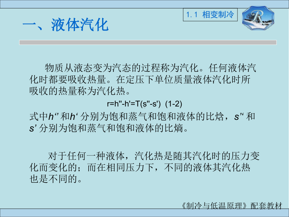 制冷与低温原理01第一章课件.ppt_第3页