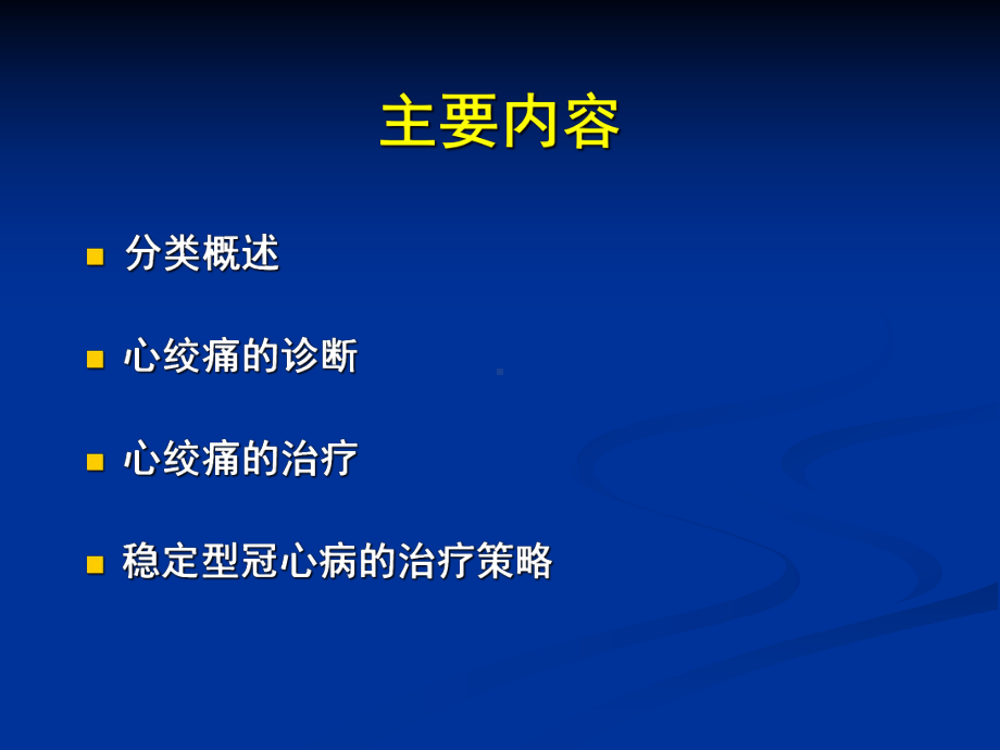 心绞痛分类诊断治疗课件.pptx_第2页