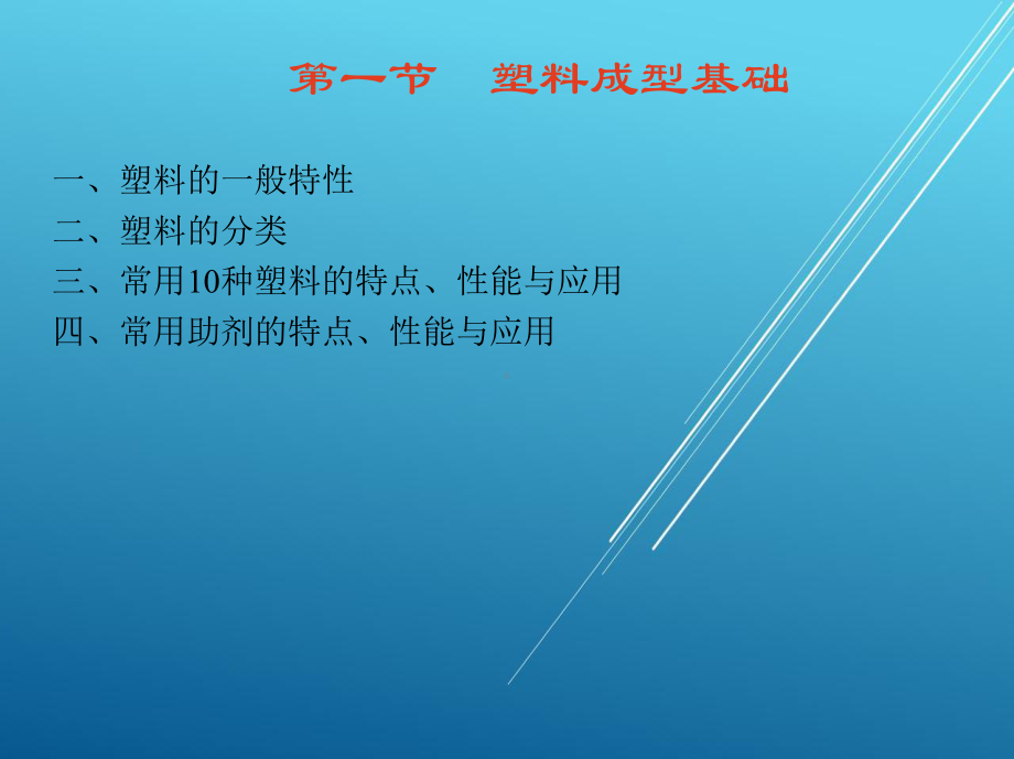 塑料第一章-塑料与塑料制品课件.ppt_第2页