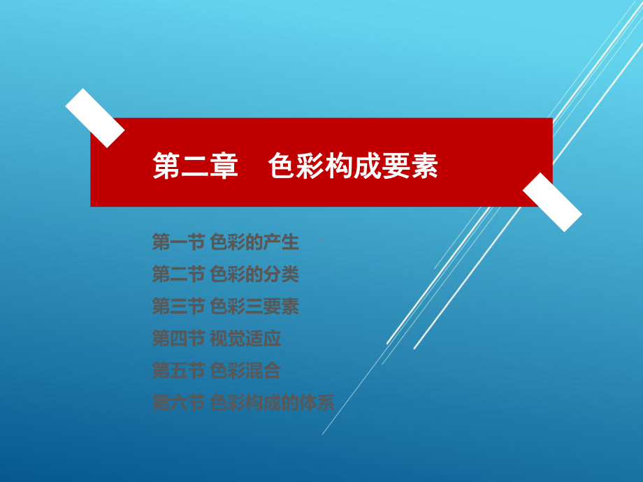 色彩构成第二章课件.ppt_第3页