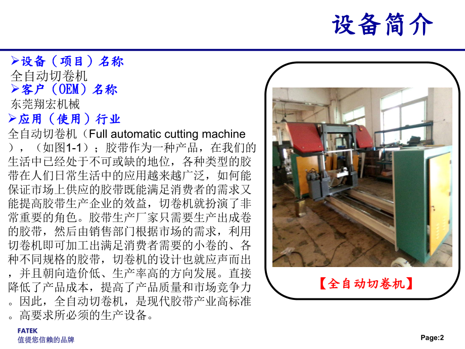 PLC应用于全自动切卷机课件.ppt_第2页