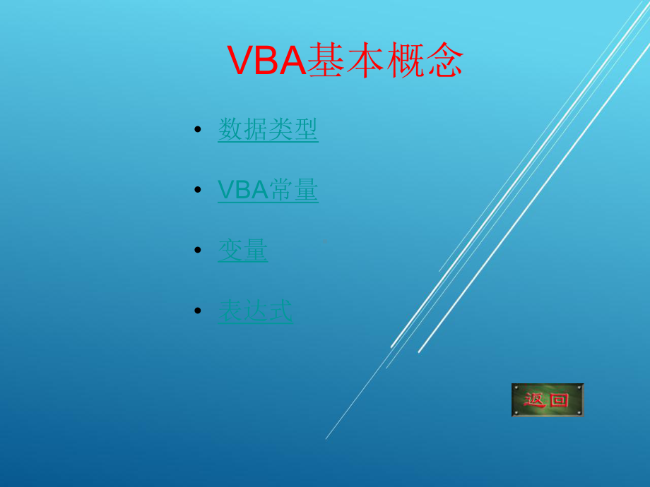 数据库第11章-数据库开发工具VBA课件.ppt_第2页