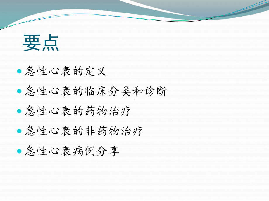 急性心衰的诊断与治疗课件.ppt_第3页