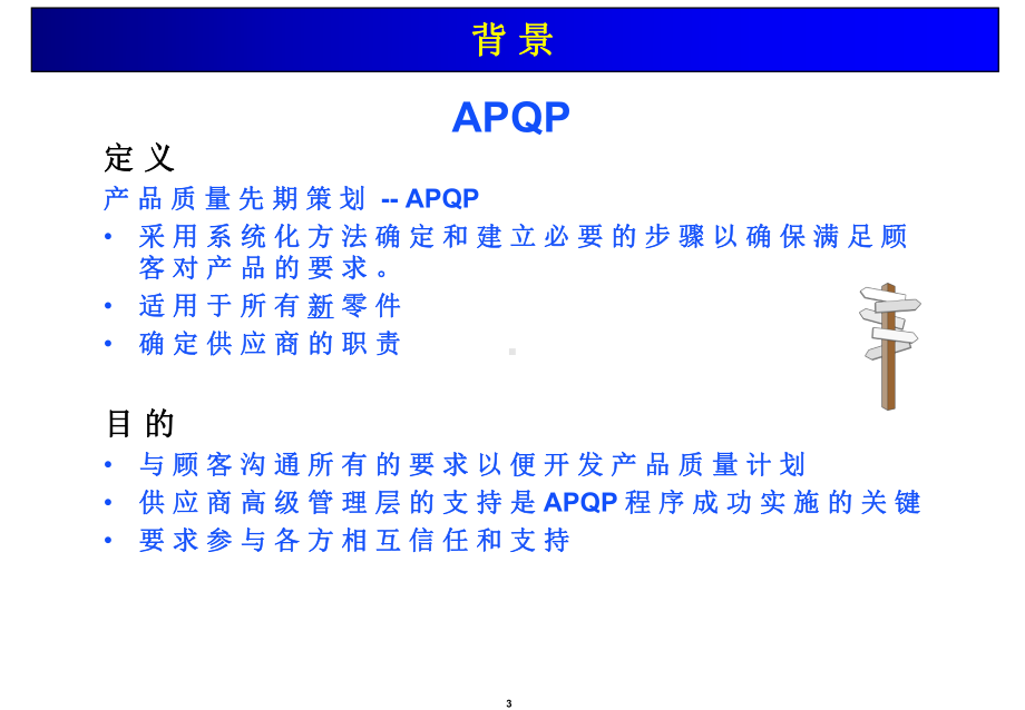 GM-APQP-通用汽车全球APQP产品质量先期策划课件.ppt_第3页