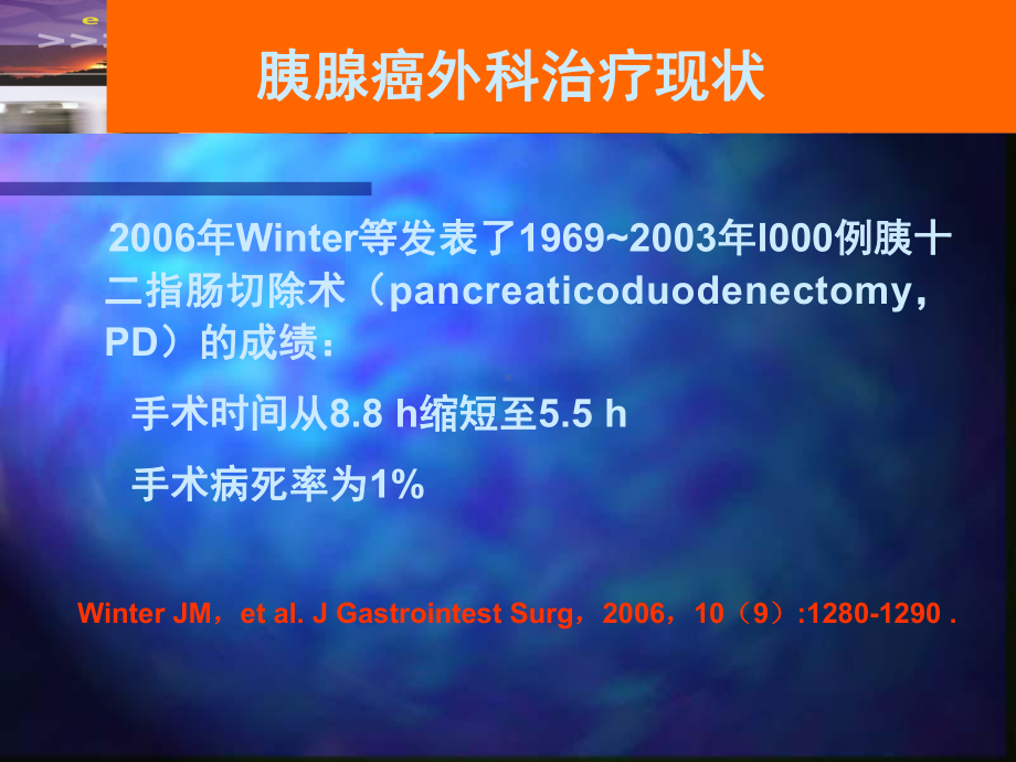 胰腺癌外科治疗及手术风险评估课件.ppt_第2页