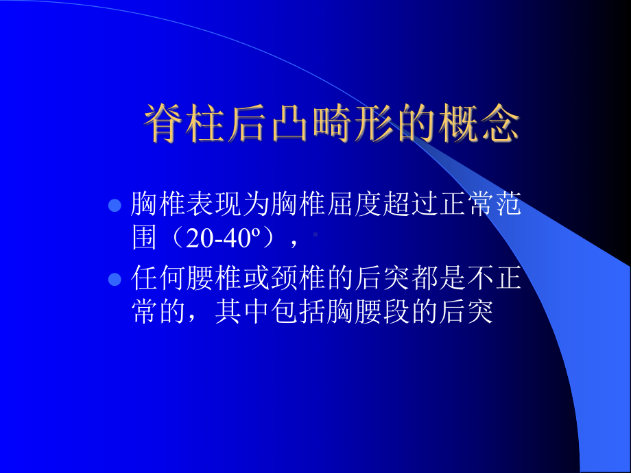 脊柱后凸畸形的手术治疗课件.ppt_第2页