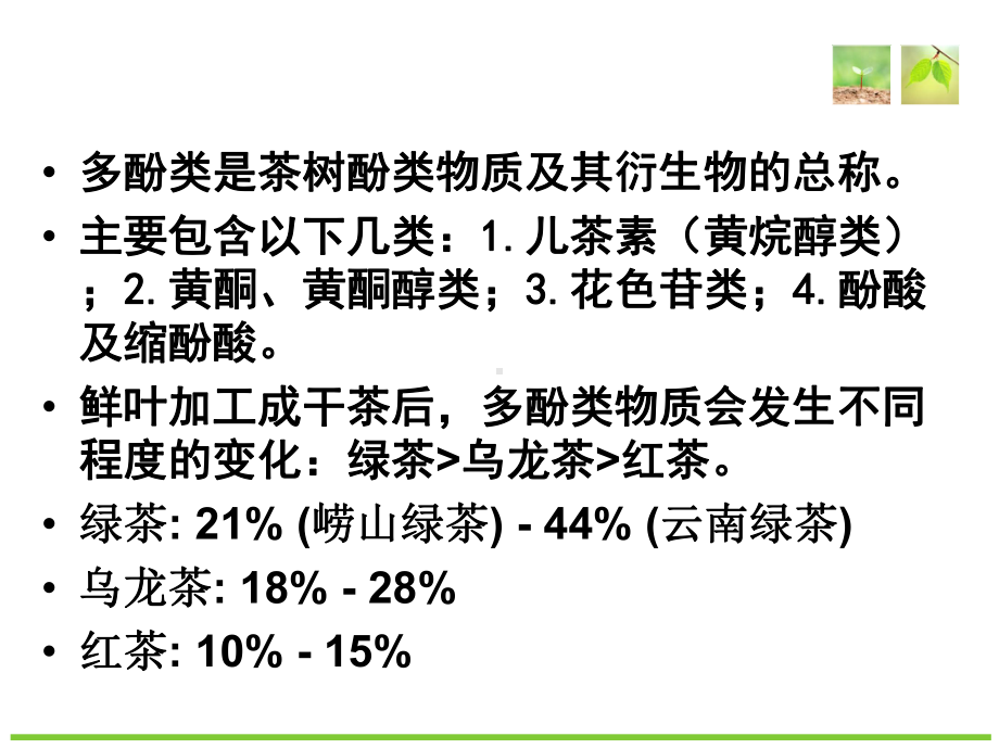 茶的营养与保健功能-共55页PPT资料课件.ppt_第3页