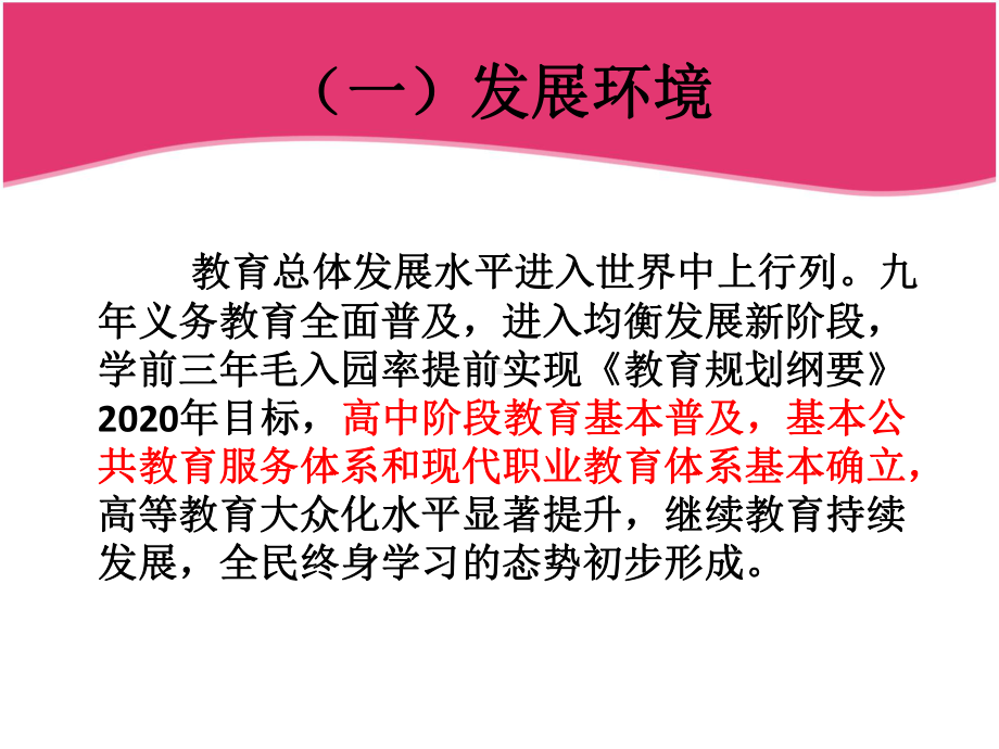 加大贫困地区中等职业学校教师队伍补充力度-课件.ppt_第3页