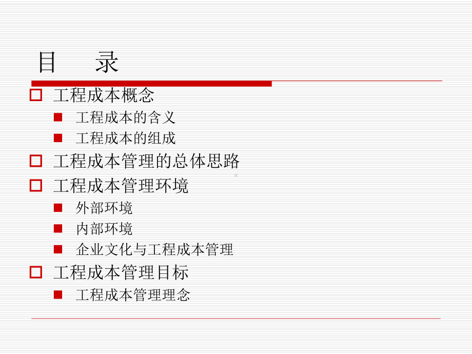 工程开发成本管理培训课程(PPT-76页)课件.ppt_第2页