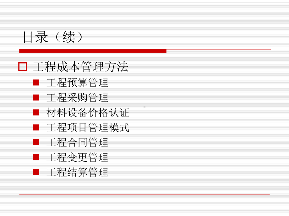 工程开发成本管理培训课程(PPT-76页)课件.ppt_第3页