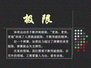 “极限”作文讲评ppt课件.ppt