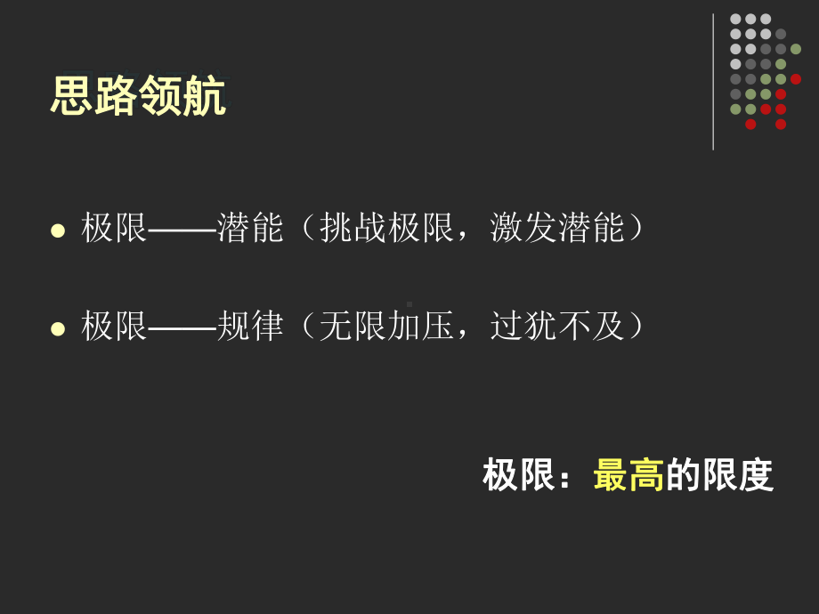 “极限”作文讲评ppt课件.ppt_第2页