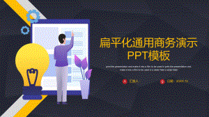 扁平化商务通用PPT模板课件.pptx